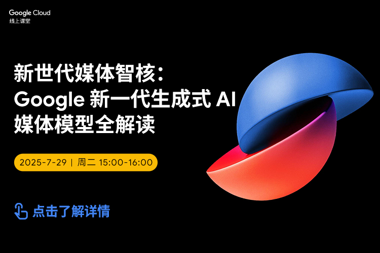 新世代媒体智核：Google 新一代生成式 AI 媒体模型全解读