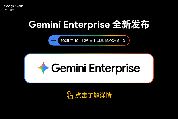 Gemini Enterprise 全新发布